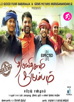 ThiruppathiSamy Kudumbam (2017) (Tamil)